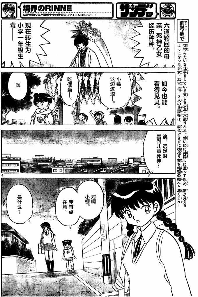 《境界的轮迴》漫画 326话