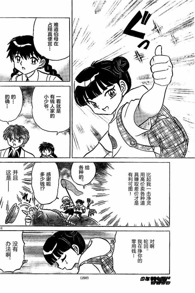 《境界的轮迴》漫画 326话