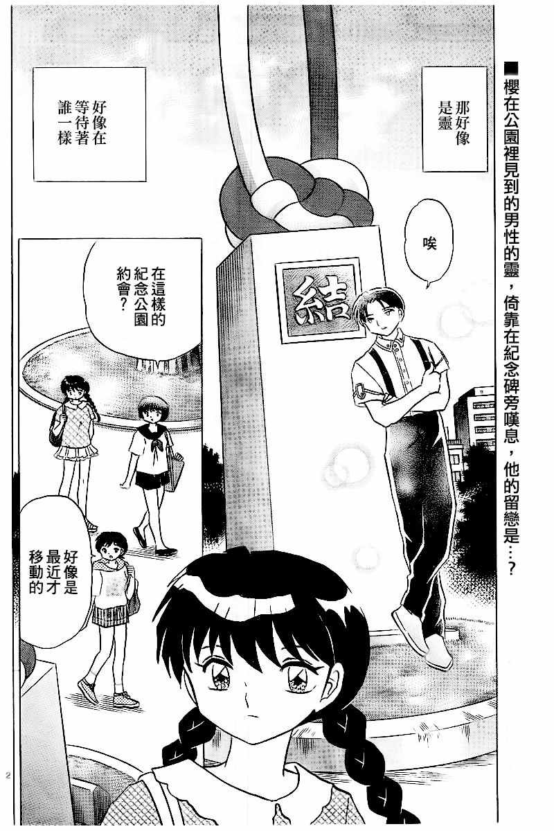 《境界的轮迴》漫画 327话