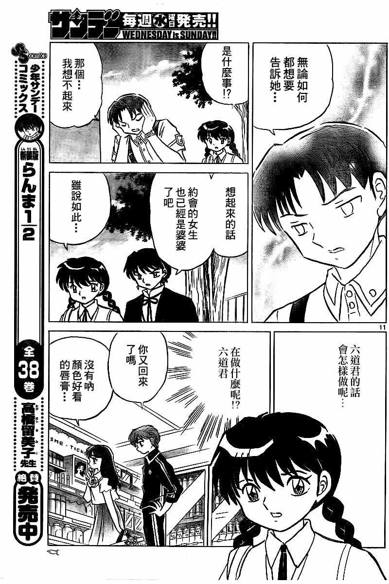 《境界的轮迴》漫画 327话