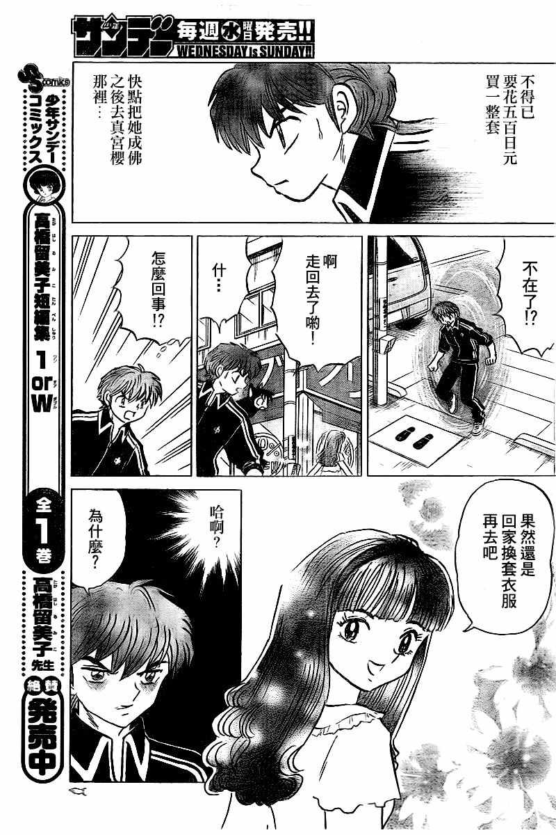 《境界的轮迴》漫画 327话