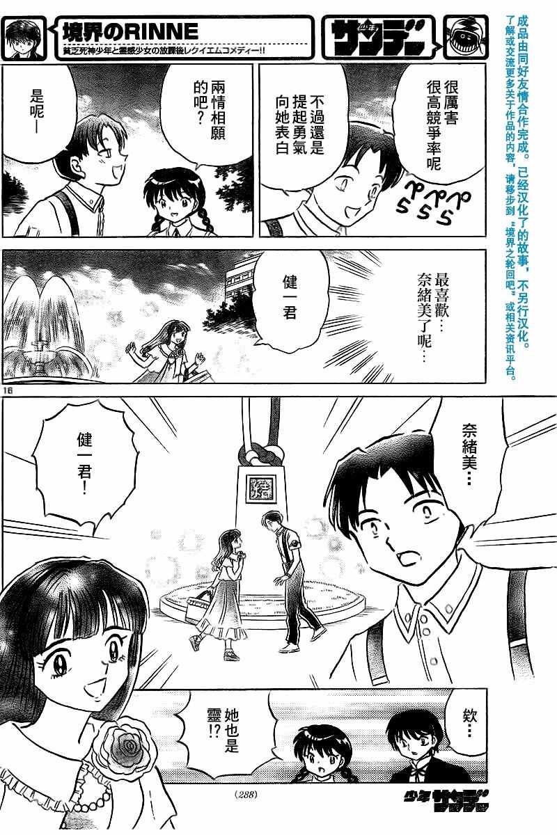 《境界的轮迴》漫画 327话