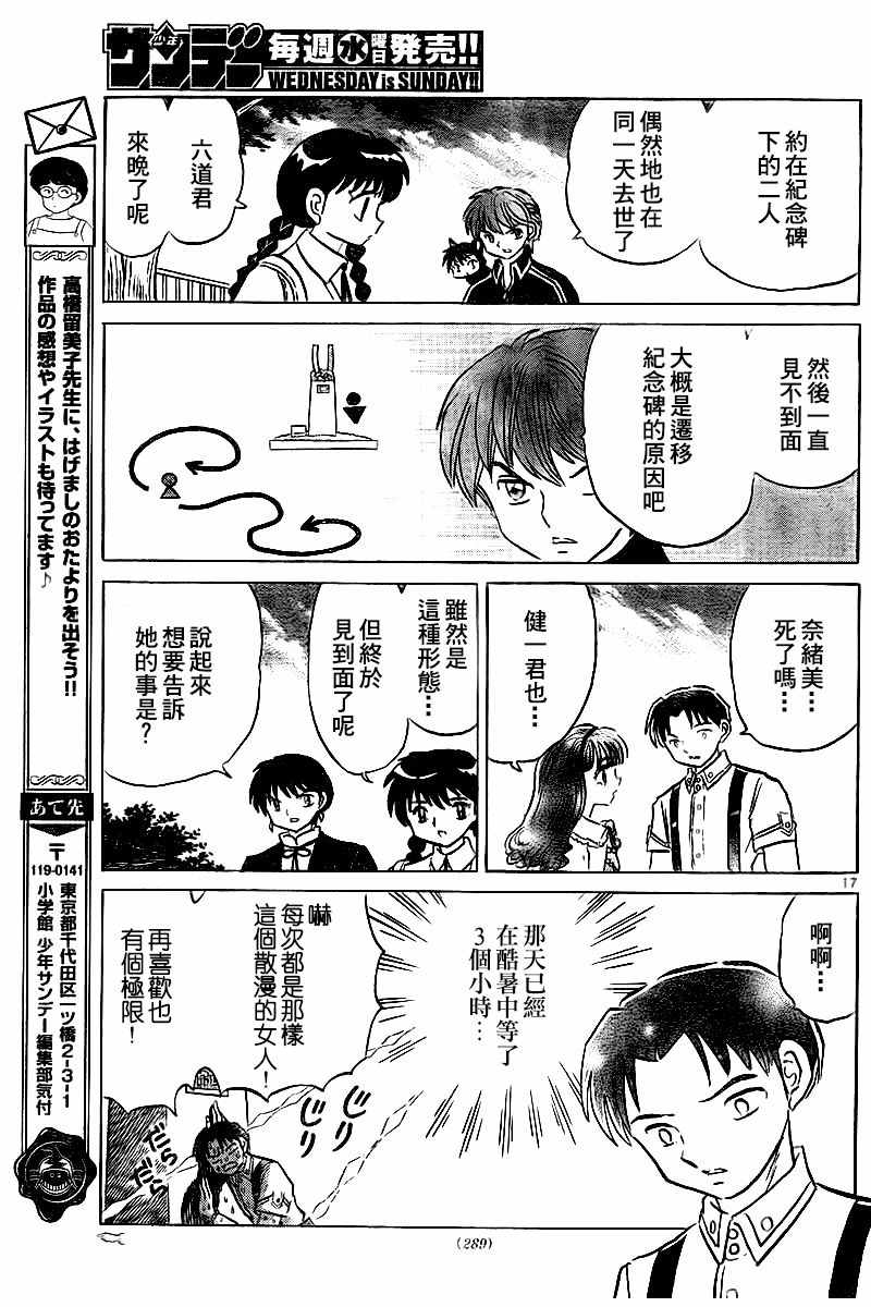 《境界的轮迴》漫画 327话