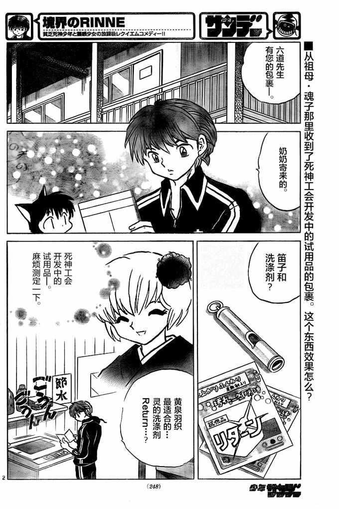 《境界的轮迴》漫画 328话