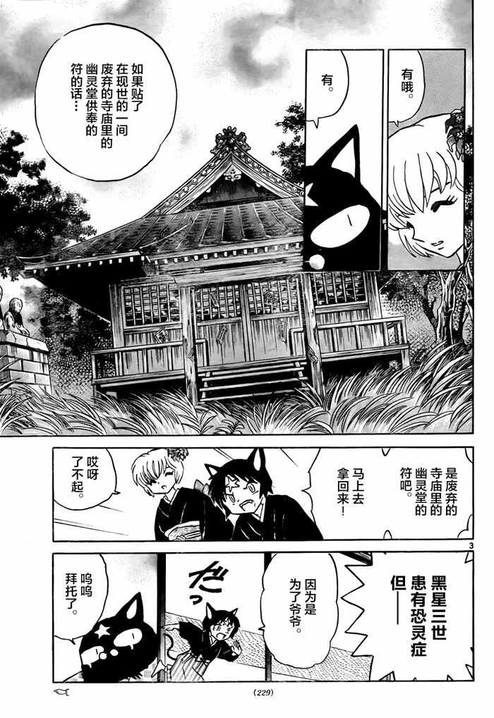 《境界的轮迴》漫画 329话