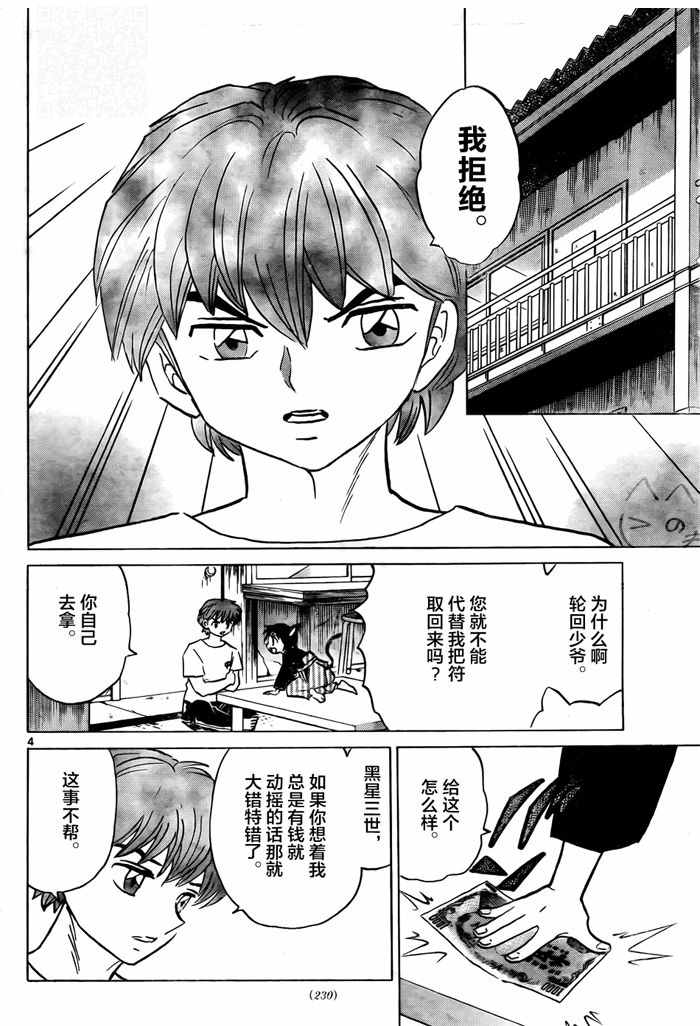 《境界的轮迴》漫画 329话