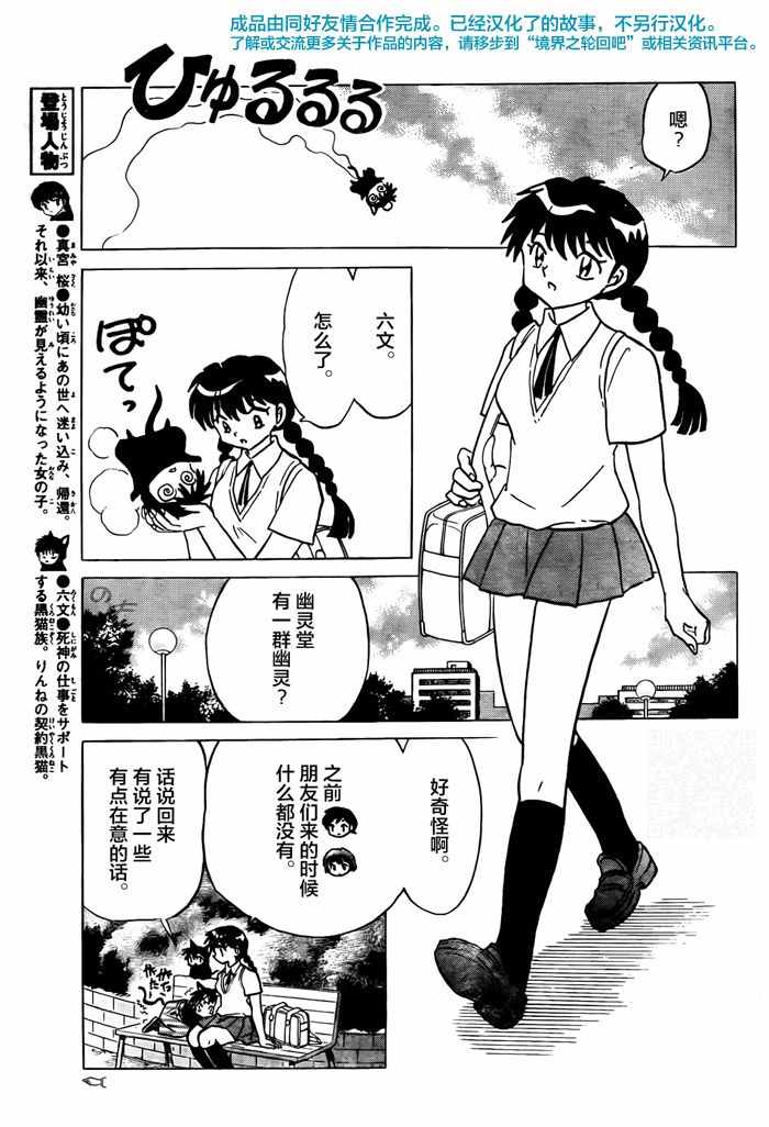 《境界的轮迴》漫画 329话