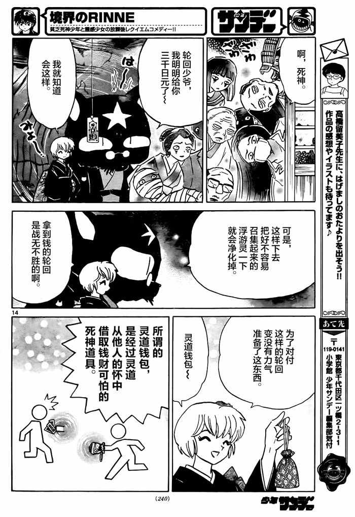 《境界的轮迴》漫画 329话