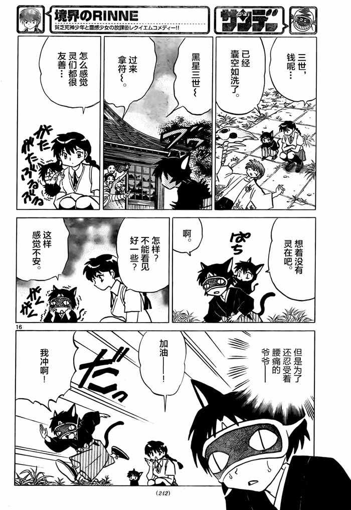 《境界的轮迴》漫画 329话