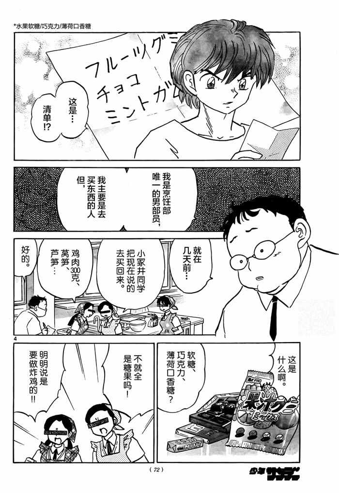 《境界的轮迴》漫画 330话