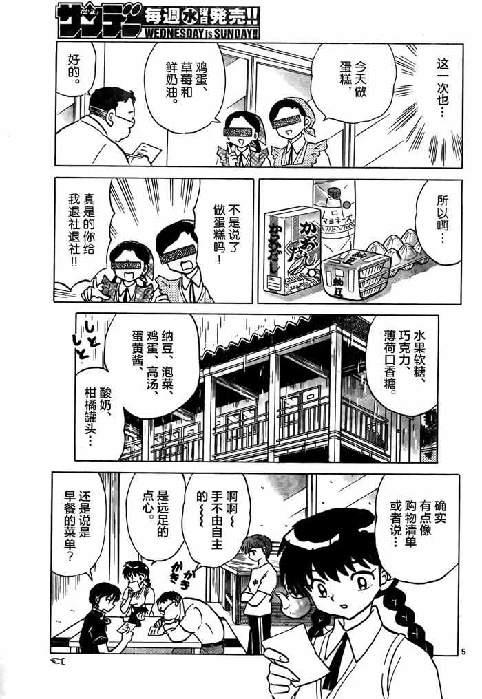 《境界的轮迴》漫画 330话