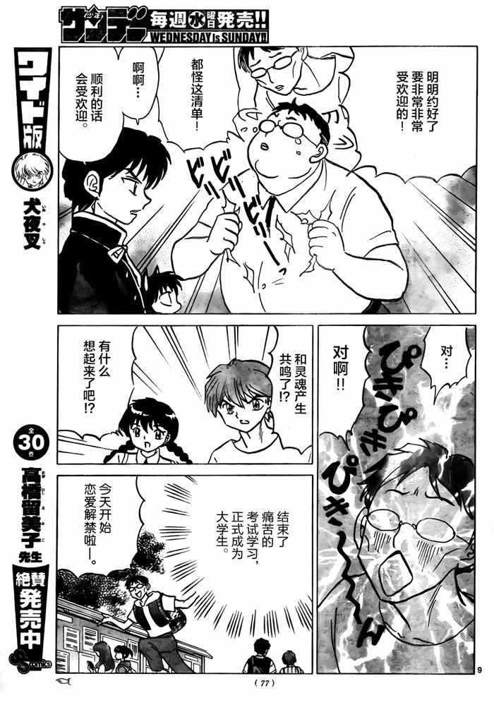 《境界的轮迴》漫画 330话