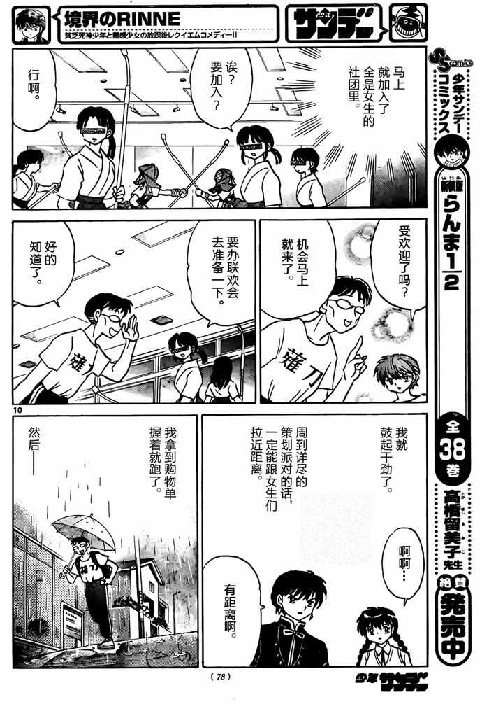 《境界的轮迴》漫画 330话