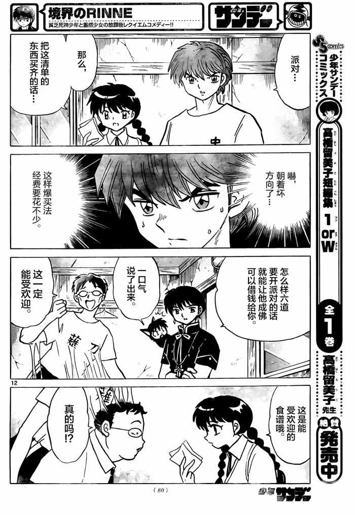 《境界的轮迴》漫画 330话