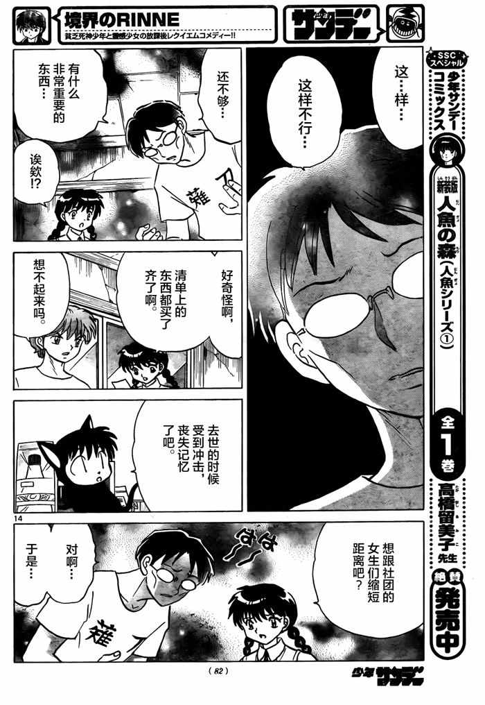 《境界的轮迴》漫画 330话