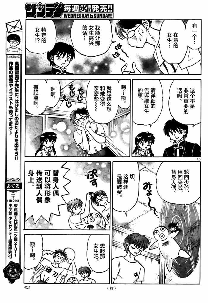 《境界的轮迴》漫画 330话