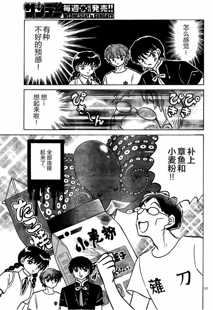 《境界的轮迴》漫画 330话