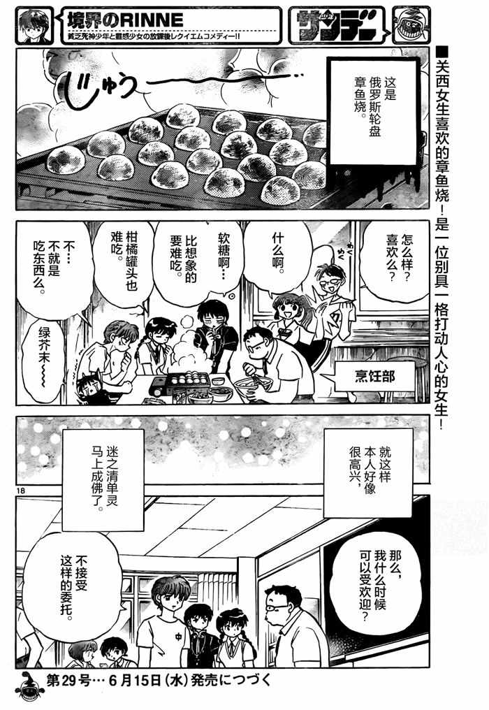 《境界的轮迴》漫画 330话