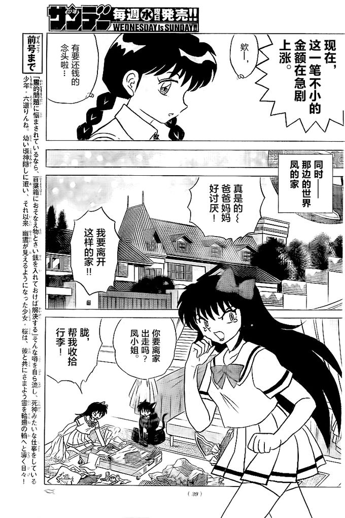 《境界的轮迴》漫画 332话