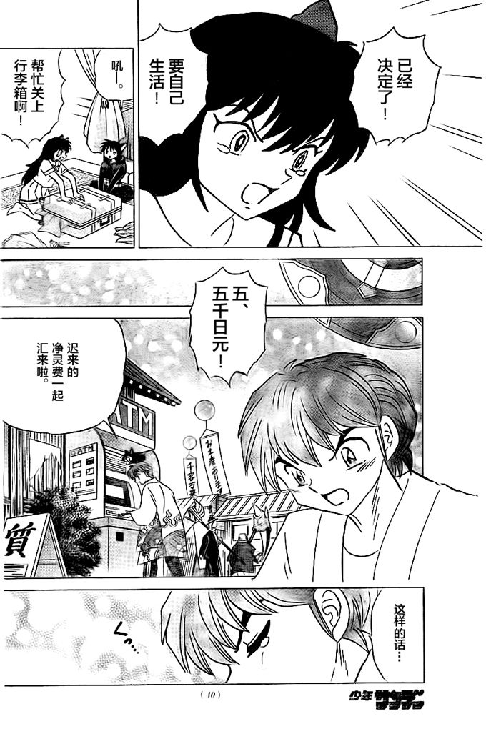 《境界的轮迴》漫画 332话