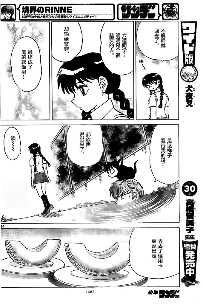 《境界的轮迴》漫画 332话