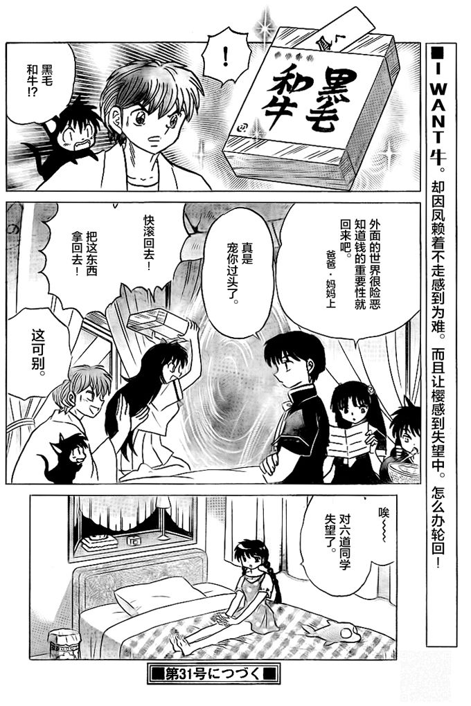 《境界的轮迴》漫画 332话