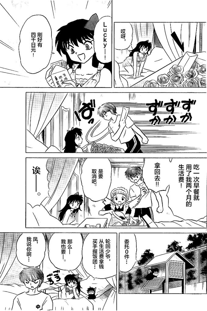 《境界的轮迴》漫画 333话