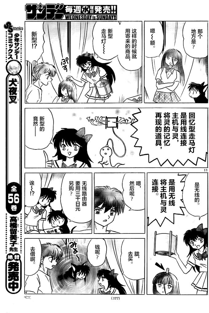 《境界的轮迴》漫画 333话