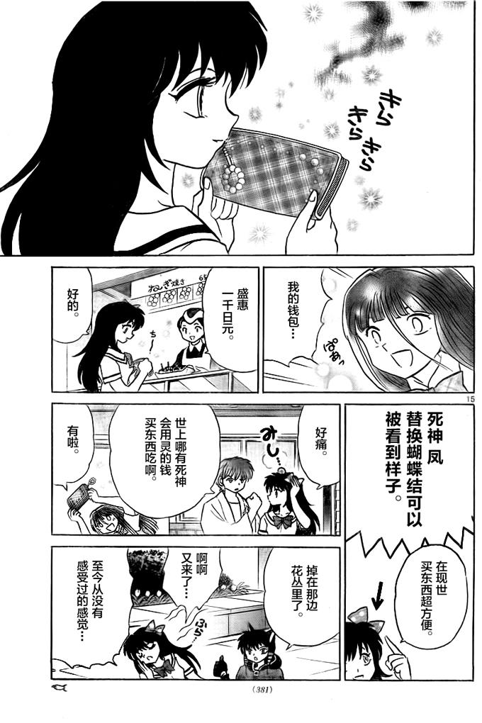 《境界的轮迴》漫画 333话