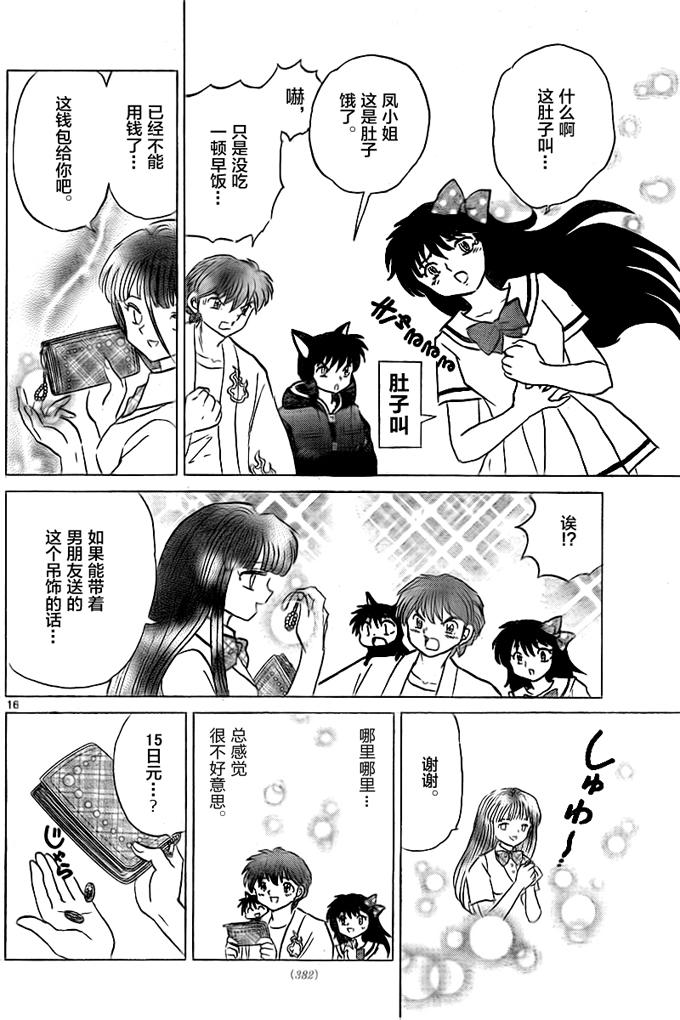 《境界的轮迴》漫画 333话