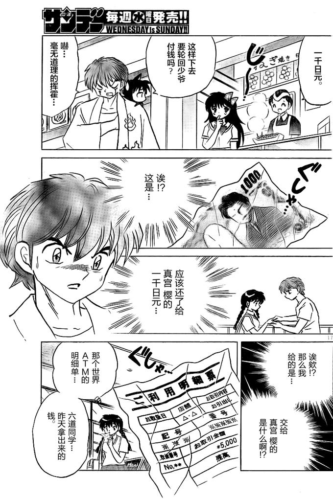 《境界的轮迴》漫画 333话