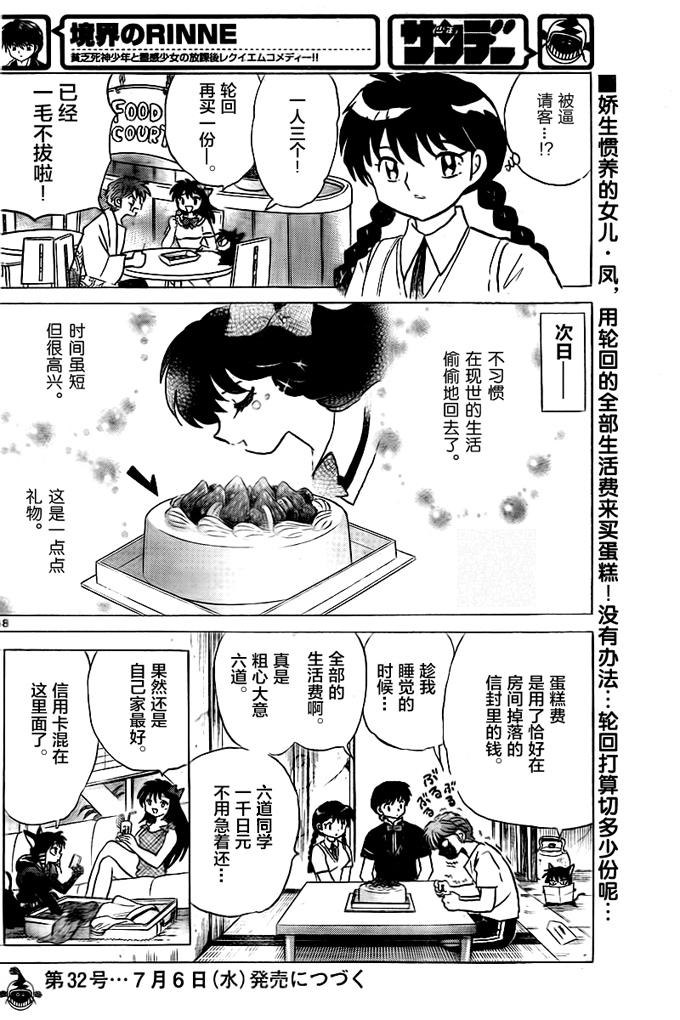 《境界的轮迴》漫画 333话