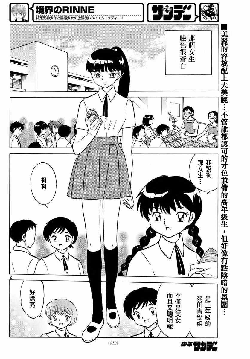 《境界的轮迴》漫画 336话