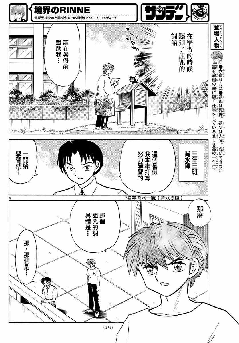 《境界的轮迴》漫画 336话