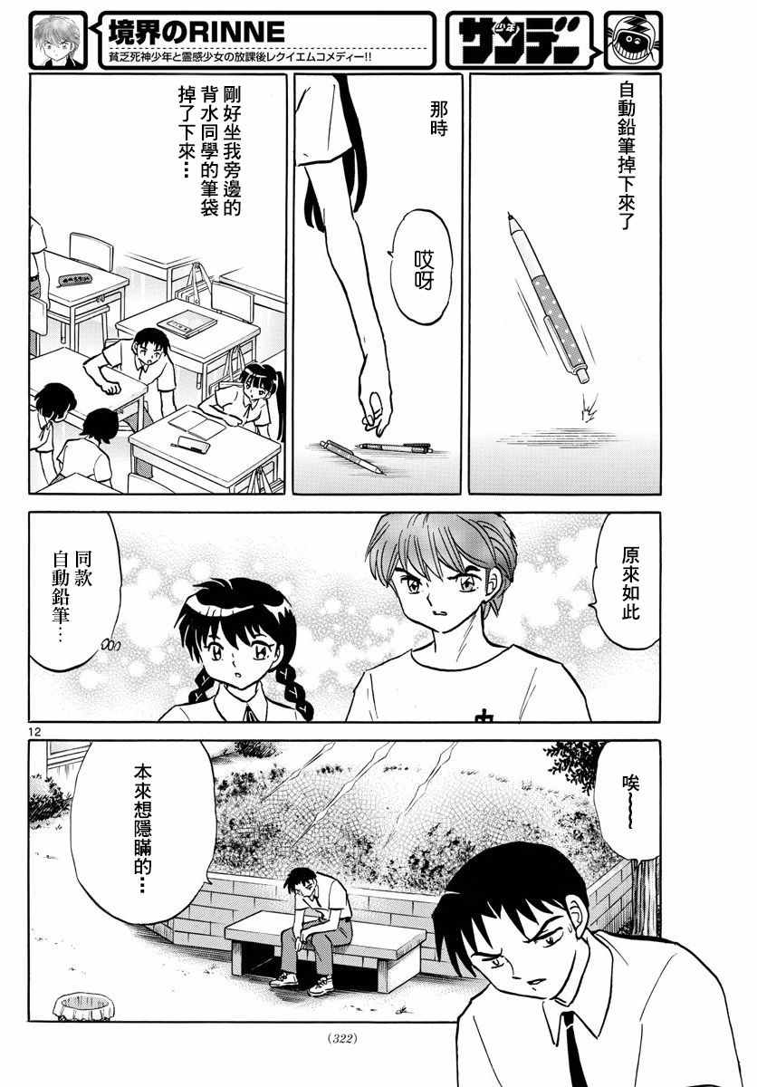 《境界的轮迴》漫画 336话