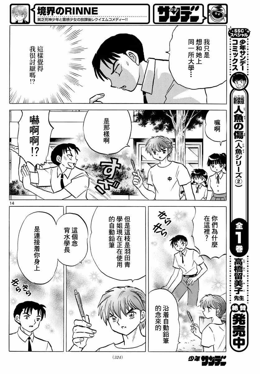 《境界的轮迴》漫画 336话