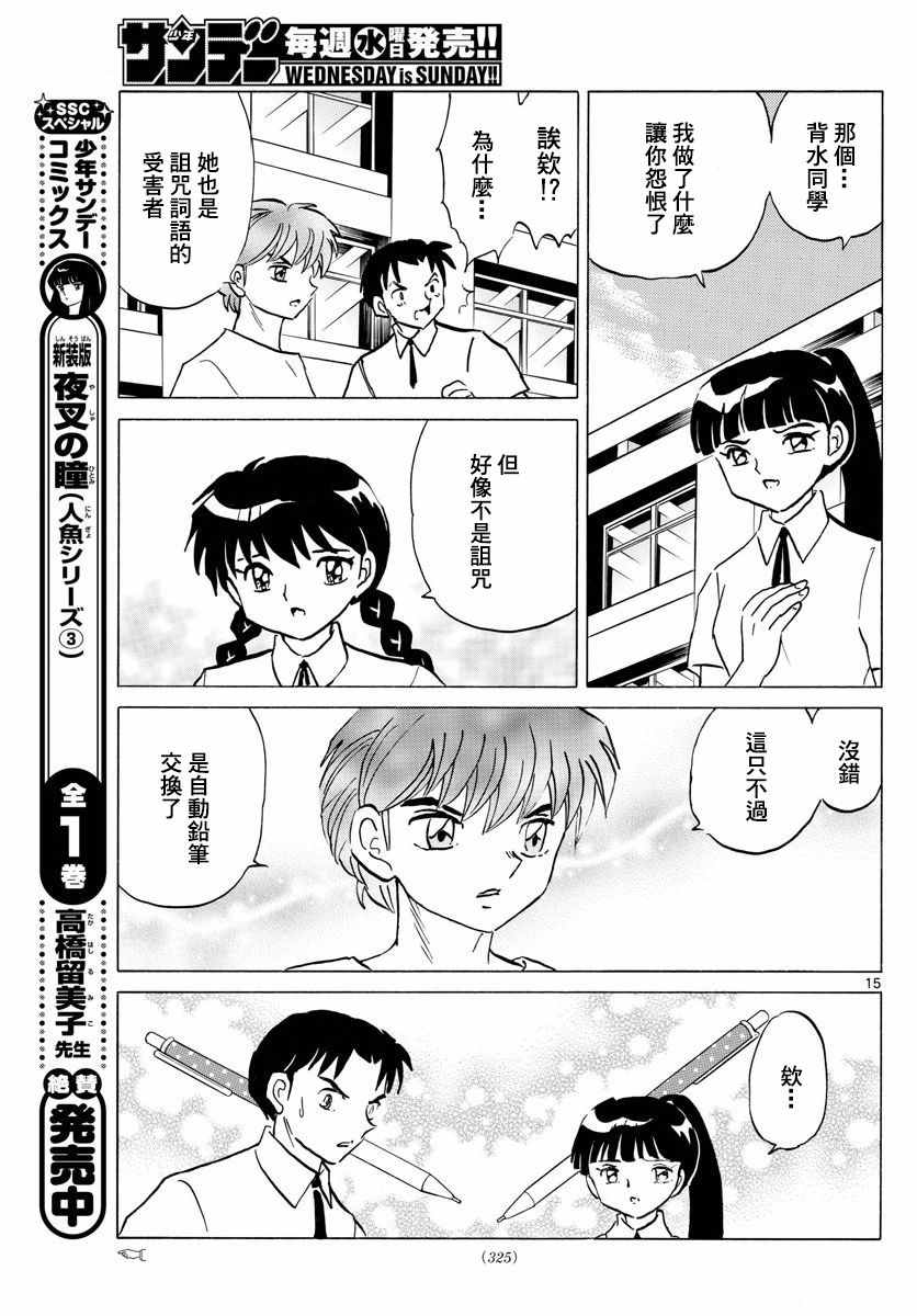 《境界的轮迴》漫画 336话