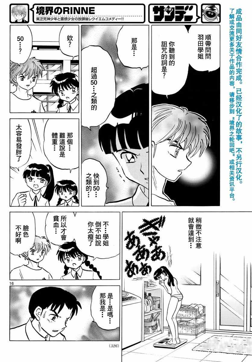 《境界的轮迴》漫画 336话