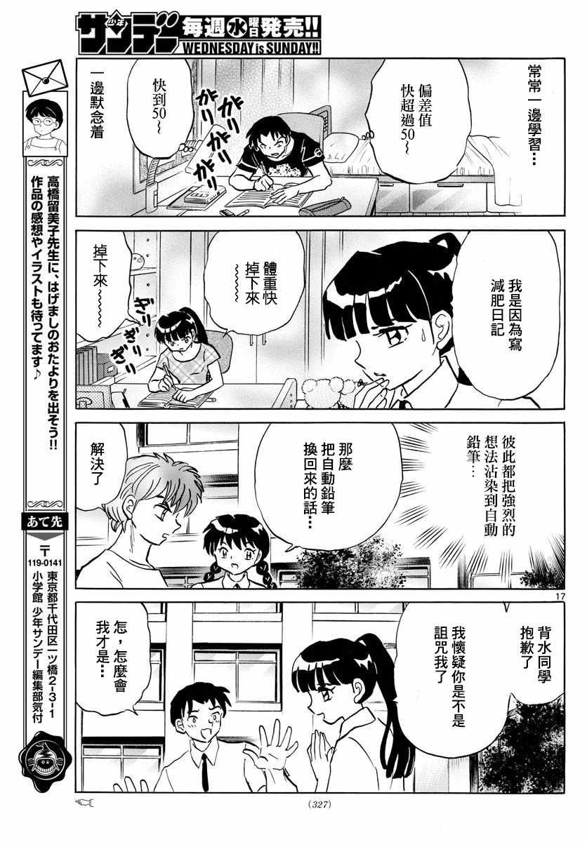 《境界的轮迴》漫画 336话