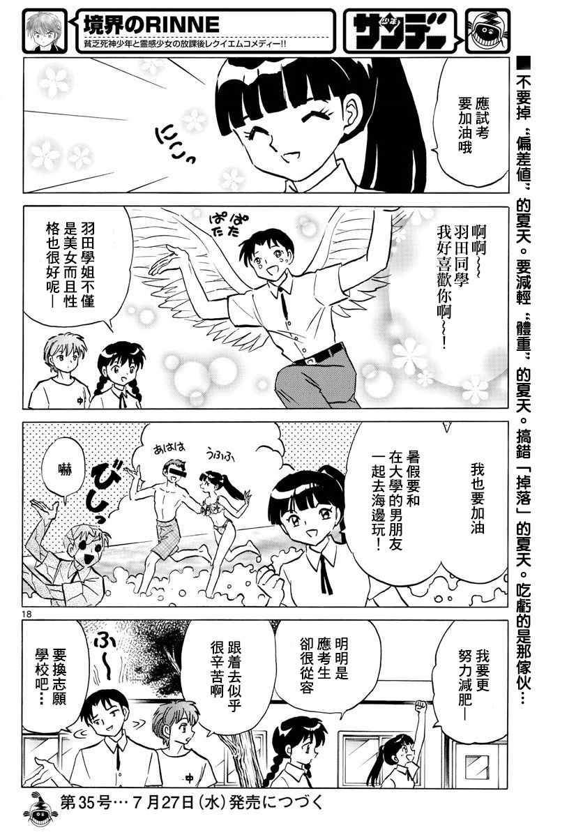 《境界的轮迴》漫画 336话