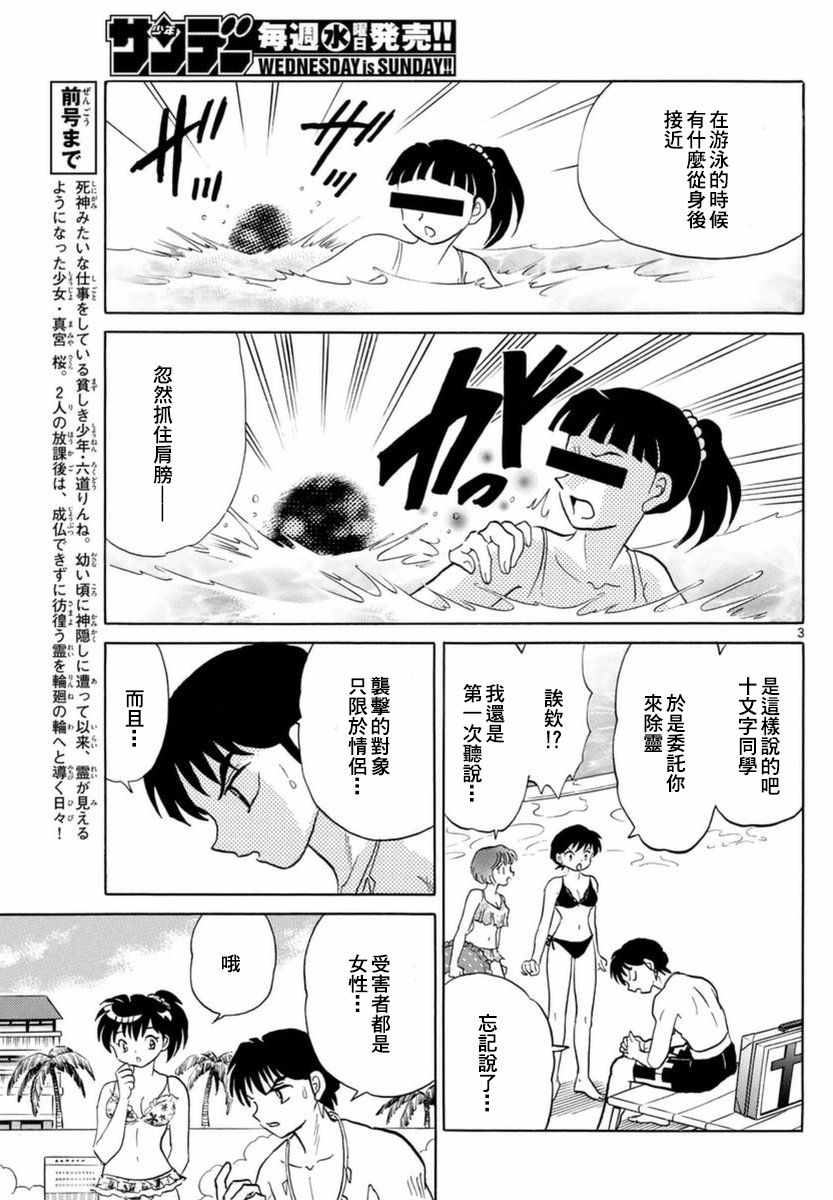 《境界的轮迴》漫画 337话