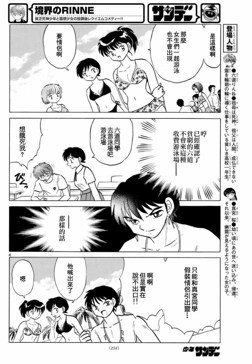 《境界的轮迴》漫画 337话