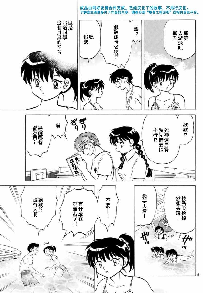 《境界的轮迴》漫画 337话