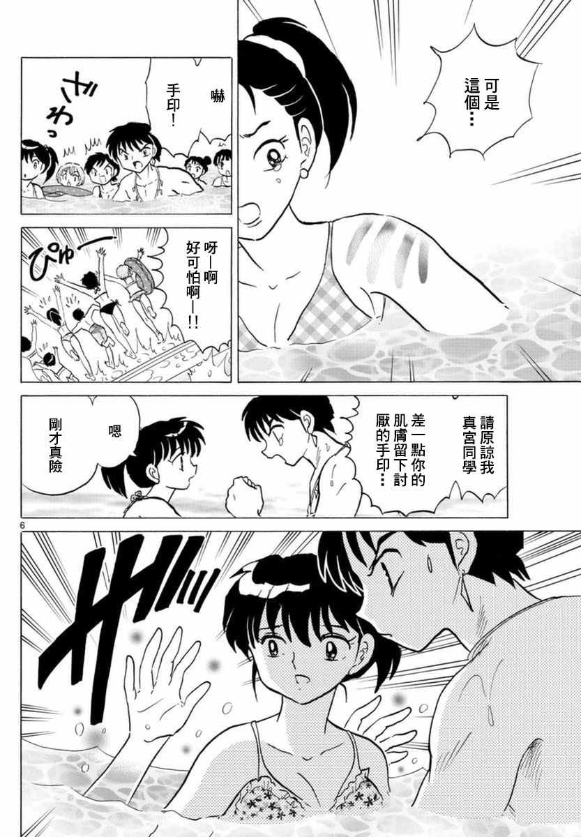 《境界的轮迴》漫画 337话