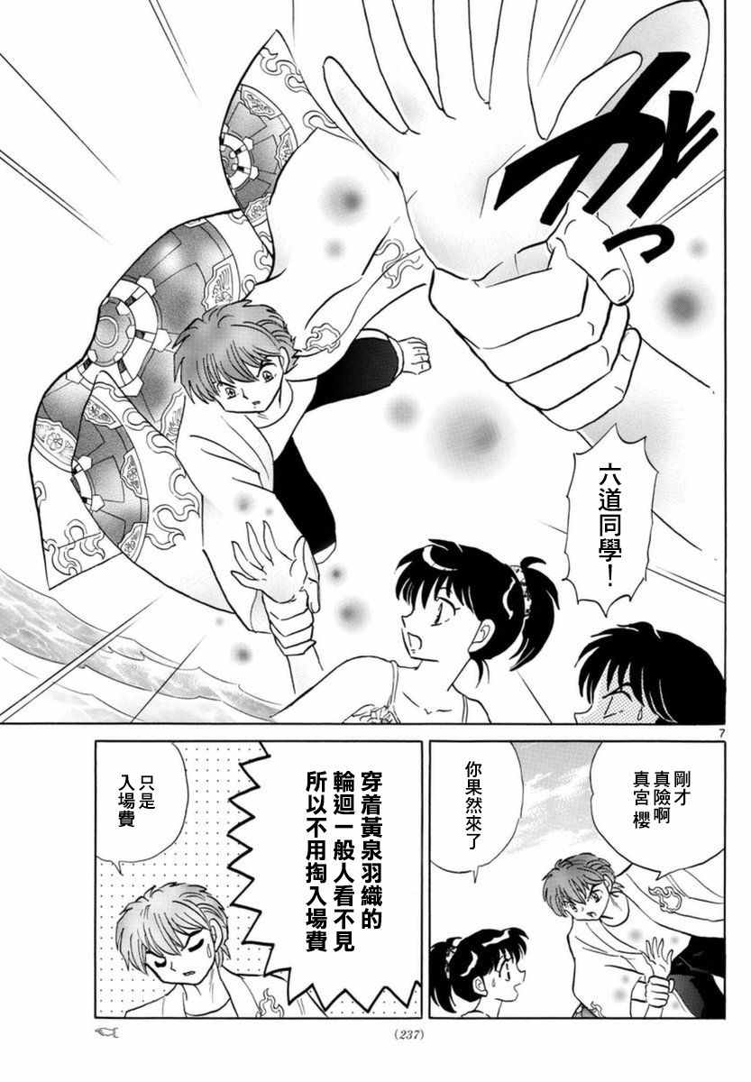 《境界的轮迴》漫画 337话