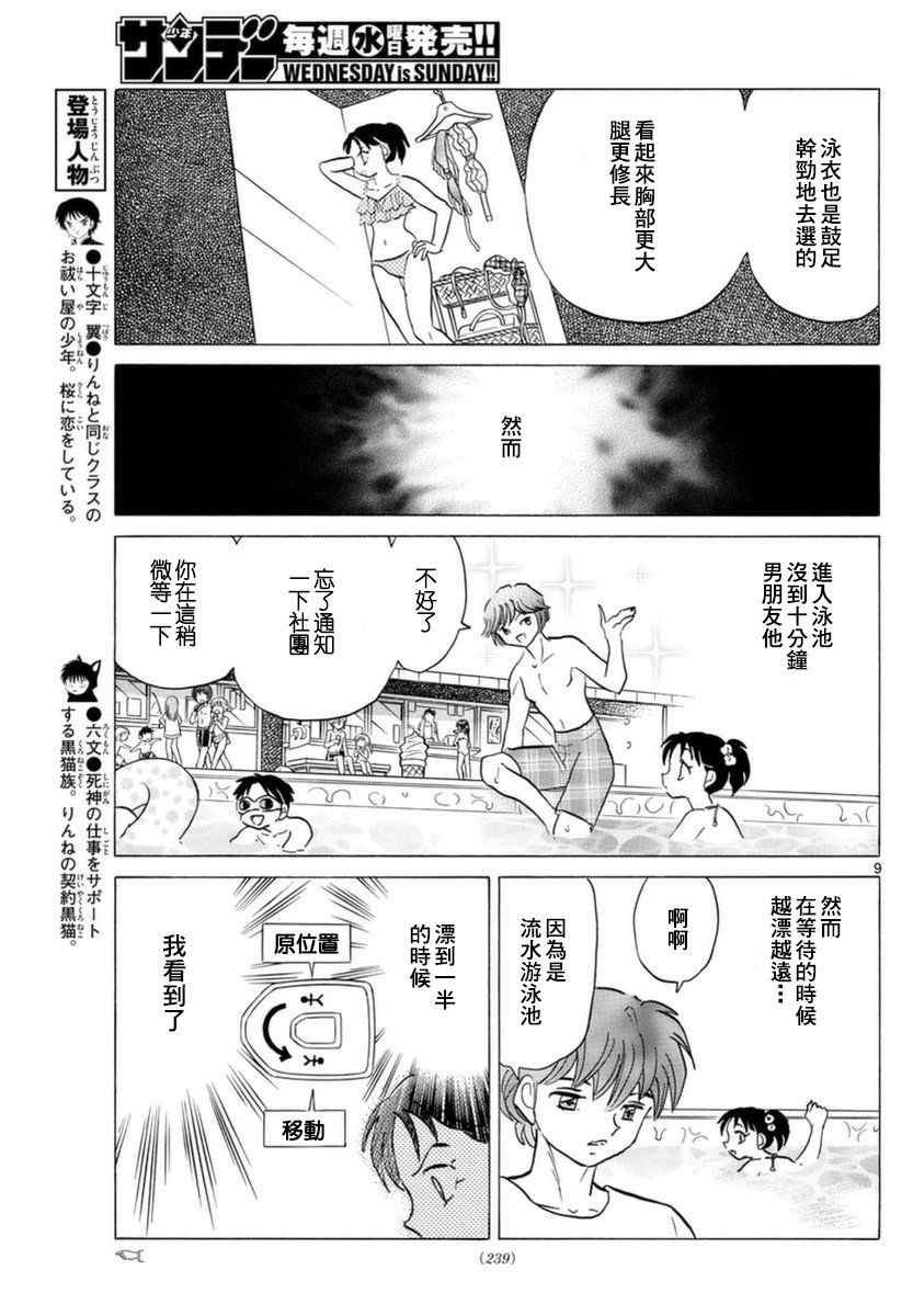 《境界的轮迴》漫画 337话