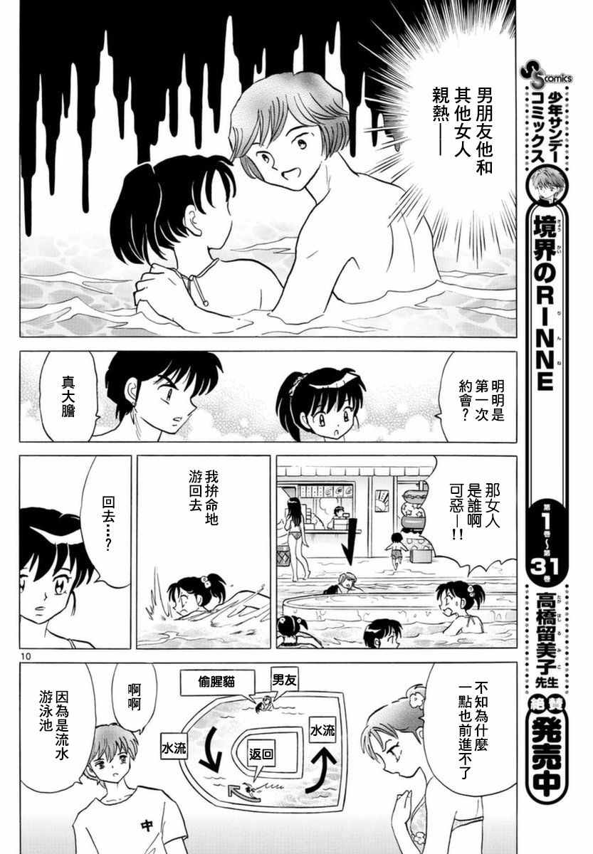 《境界的轮迴》漫画 337话