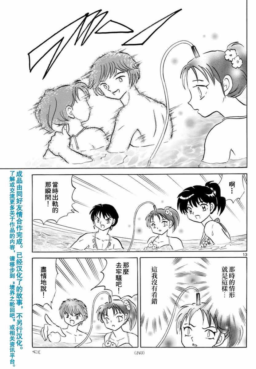 《境界的轮迴》漫画 337话