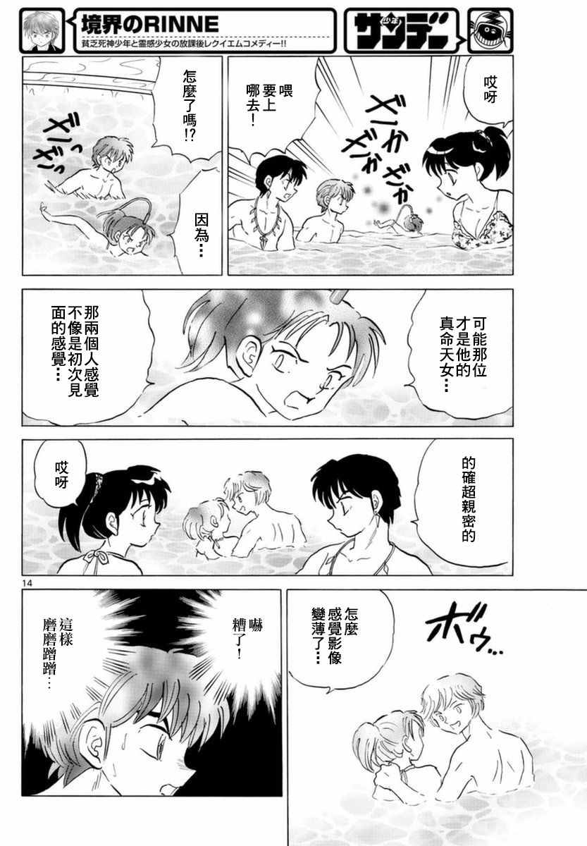 《境界的轮迴》漫画 337话