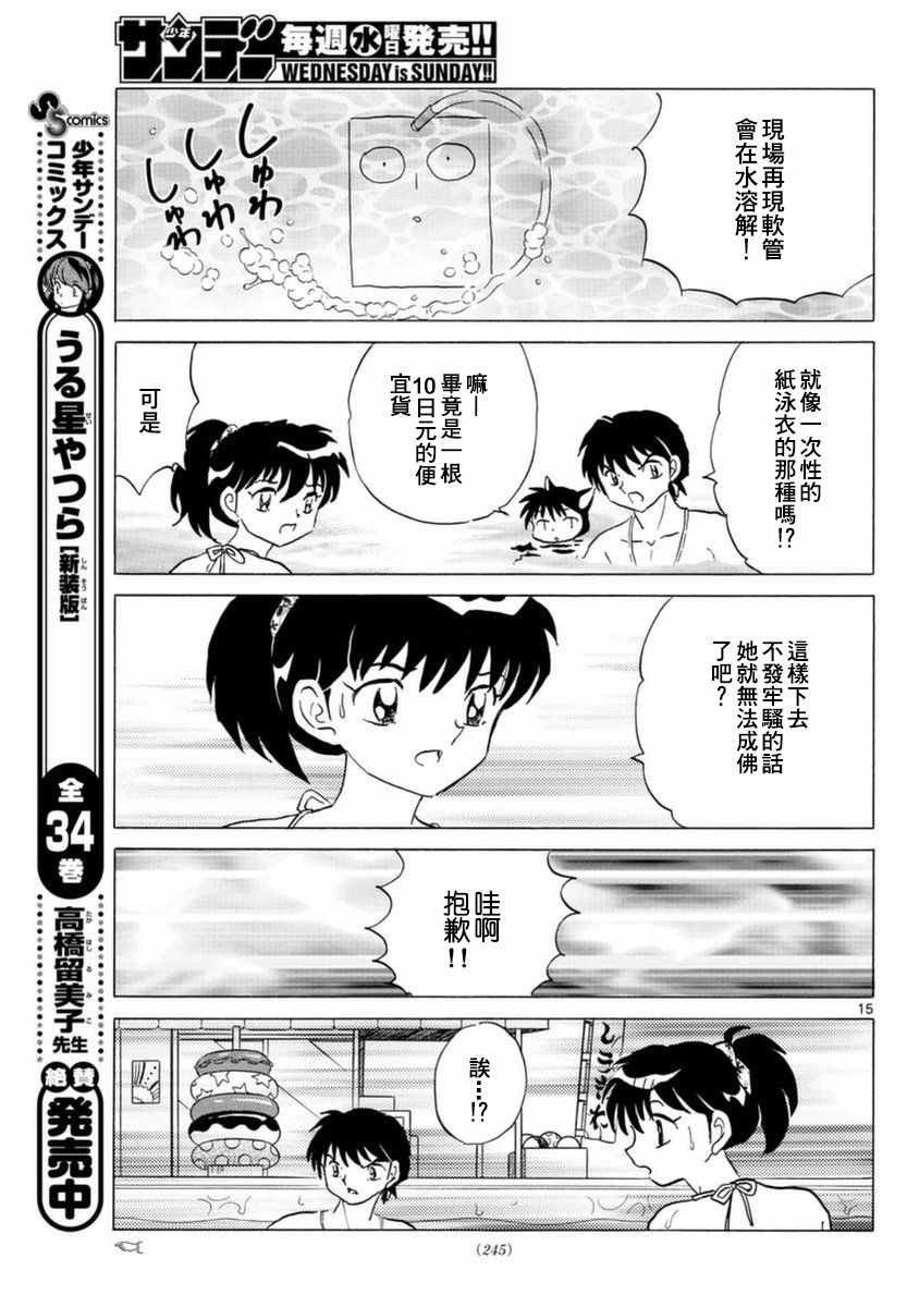 《境界的轮迴》漫画 337话